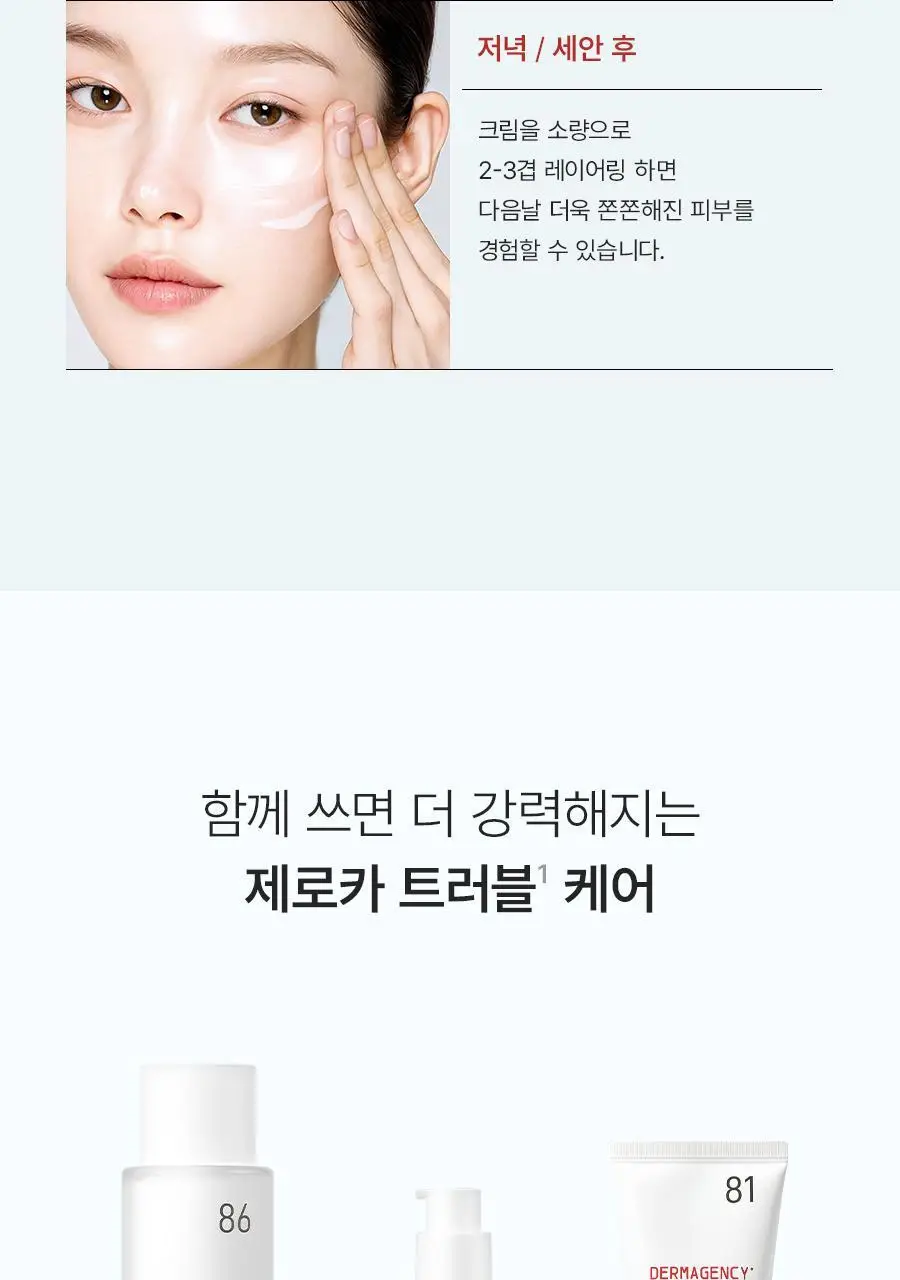 [NEW] 더마젼시 제로카 81 크림 60ml 상세페이지 33